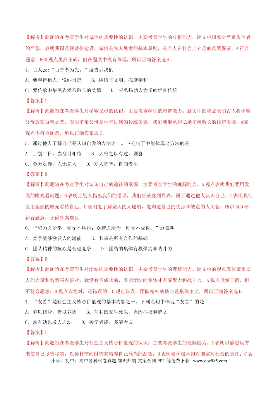 湖北省武汉市2018年中考思想品德真题试题（含解析）.doc
