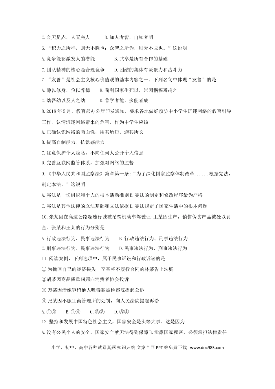 湖北省武汉市2018年中考思想品德真题试题（含答案）.doc