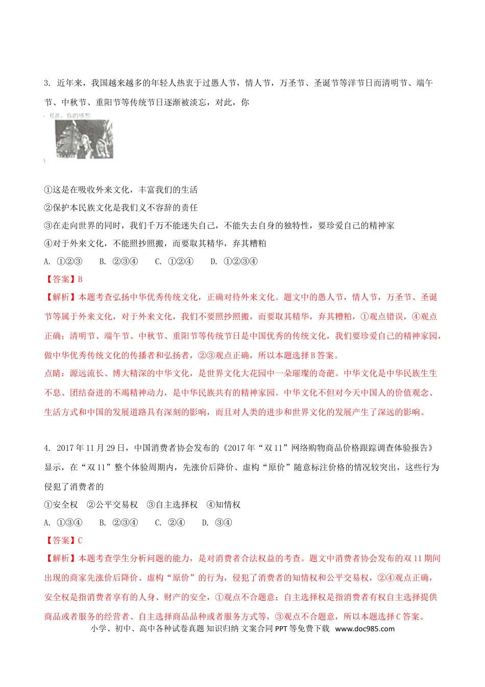 湖北省随州市2018年中考政治真题试题（含解析）.doc