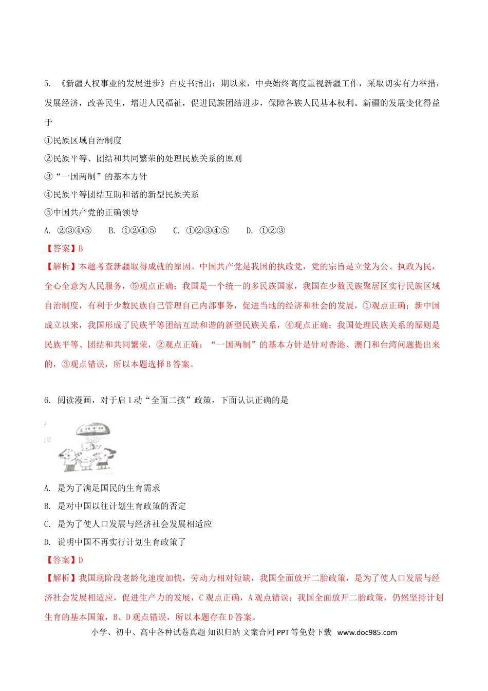 湖北省随州市2018年中考政治真题试题（含解析）.doc