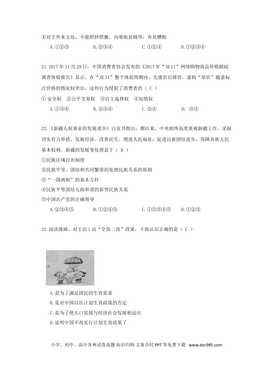 湖北省随州市2018年中考文综（思想品德部分）真题试题（含答案）.doc