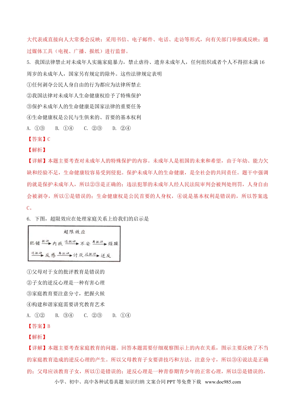 湖北省荆州市2018年中考思想品德真题试题（含解析）.doc