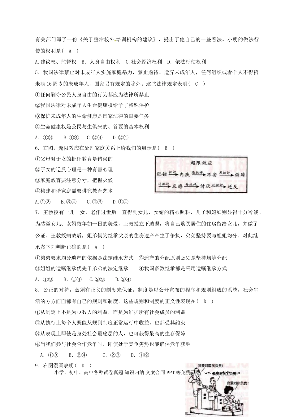 湖北省荆州市2018年中考思想品德真题试题（含答案）.doc