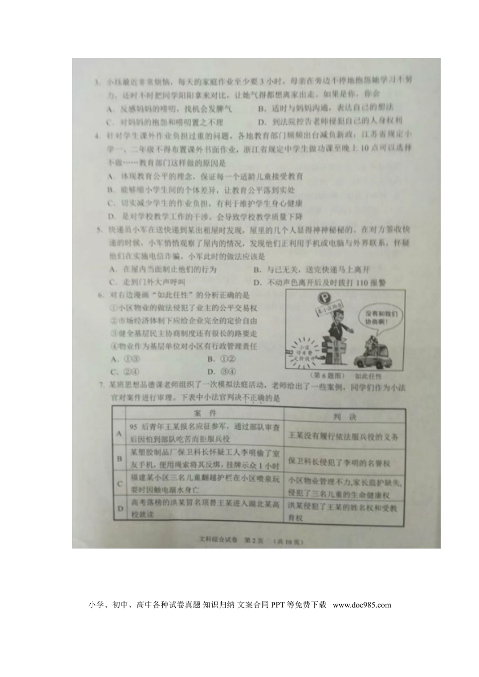 湖北省江汉油田、潜江市、天门市、仙桃市2018年中考文综（思想品德部分）真题试题（扫描版，含答案）.doc