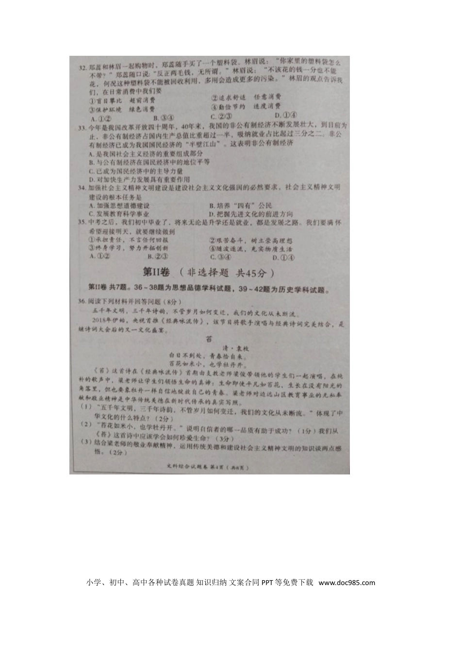 湖北省黄石市2018年中考文综（思想品德部分）真题试题（扫描版，含答案）.doc