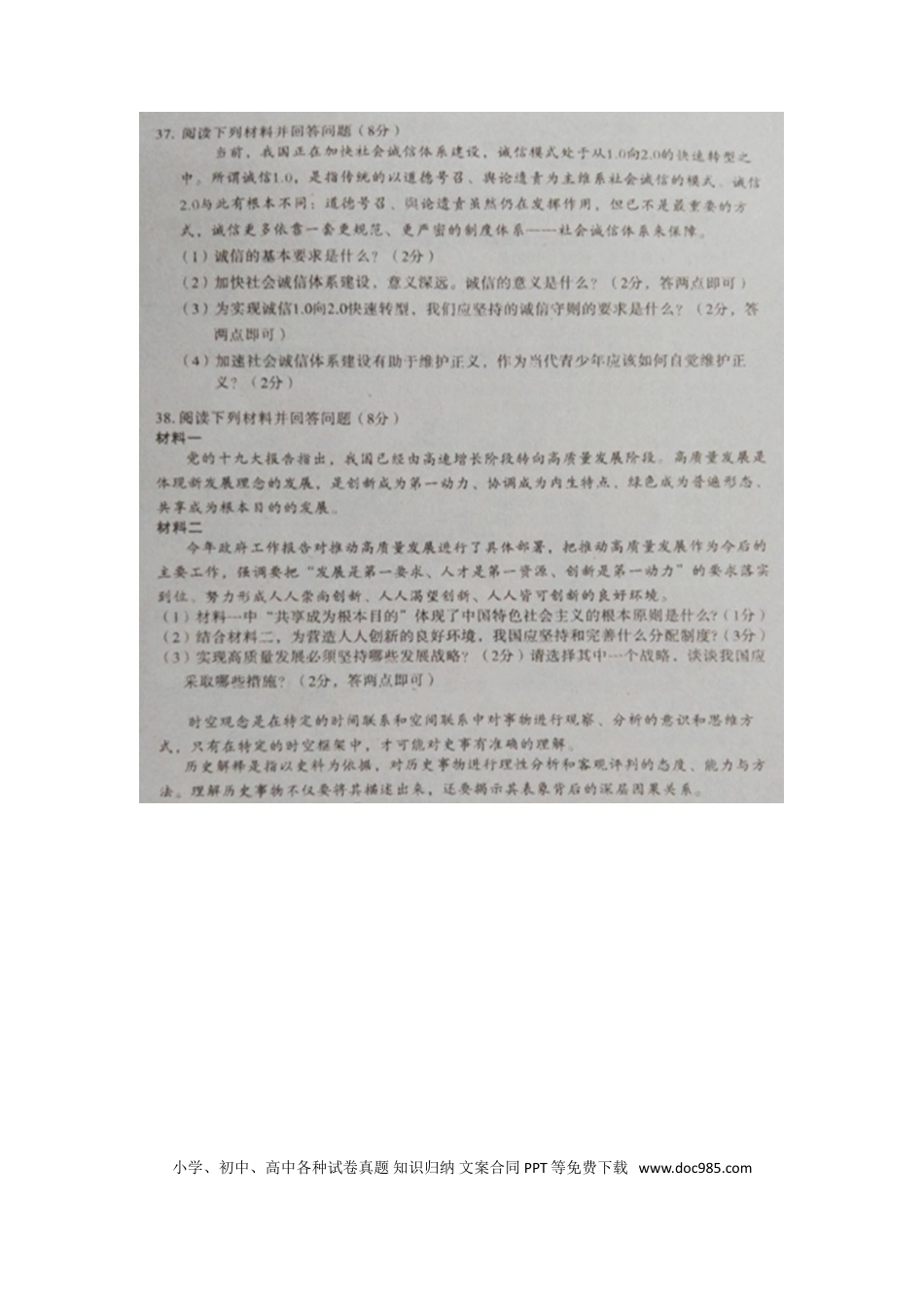 湖北省黄石市2018年中考文综（思想品德部分）真题试题（扫描版，含答案）.doc