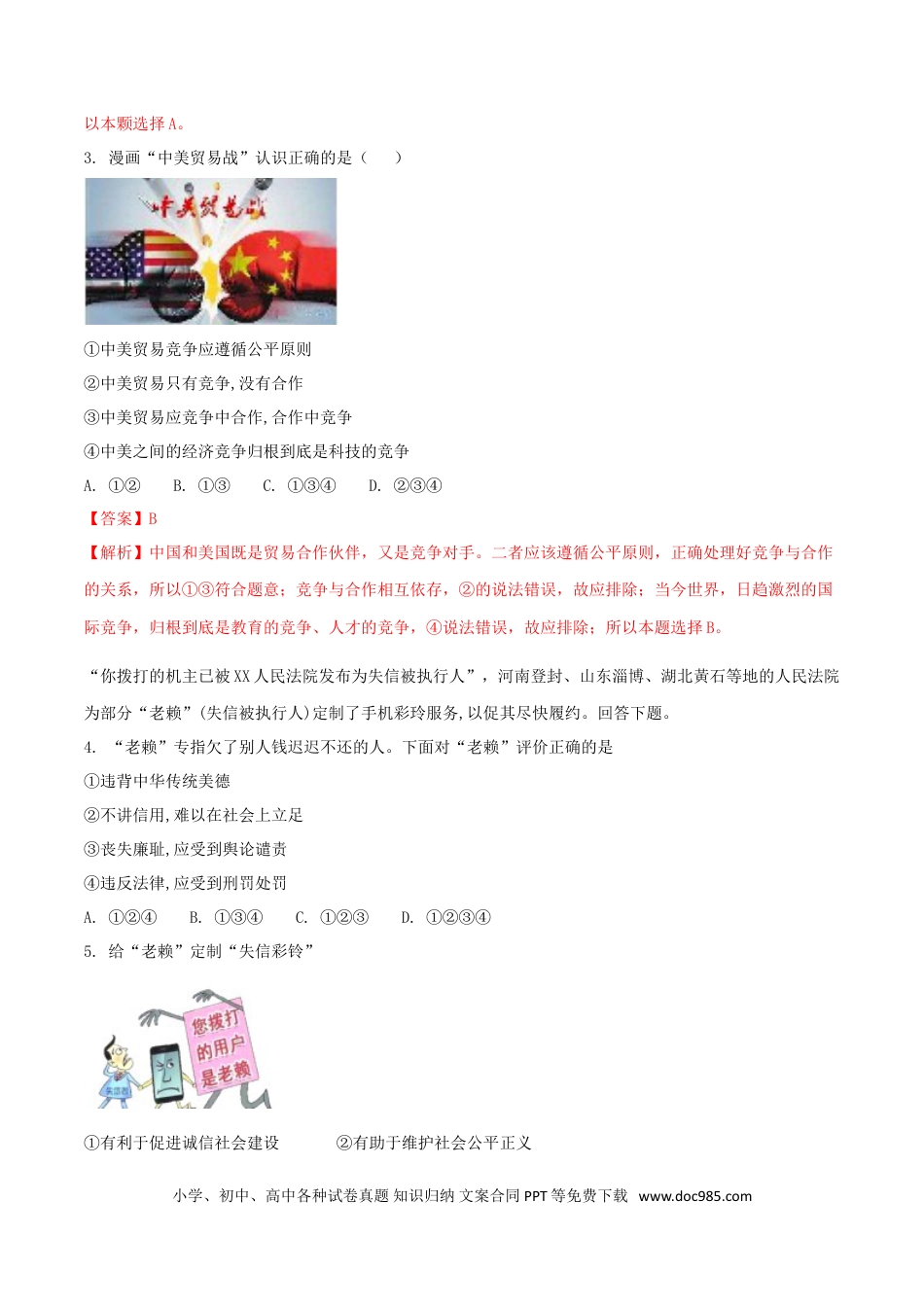湖北省黄冈市2018年中考政治真题试题（含解析）.doc