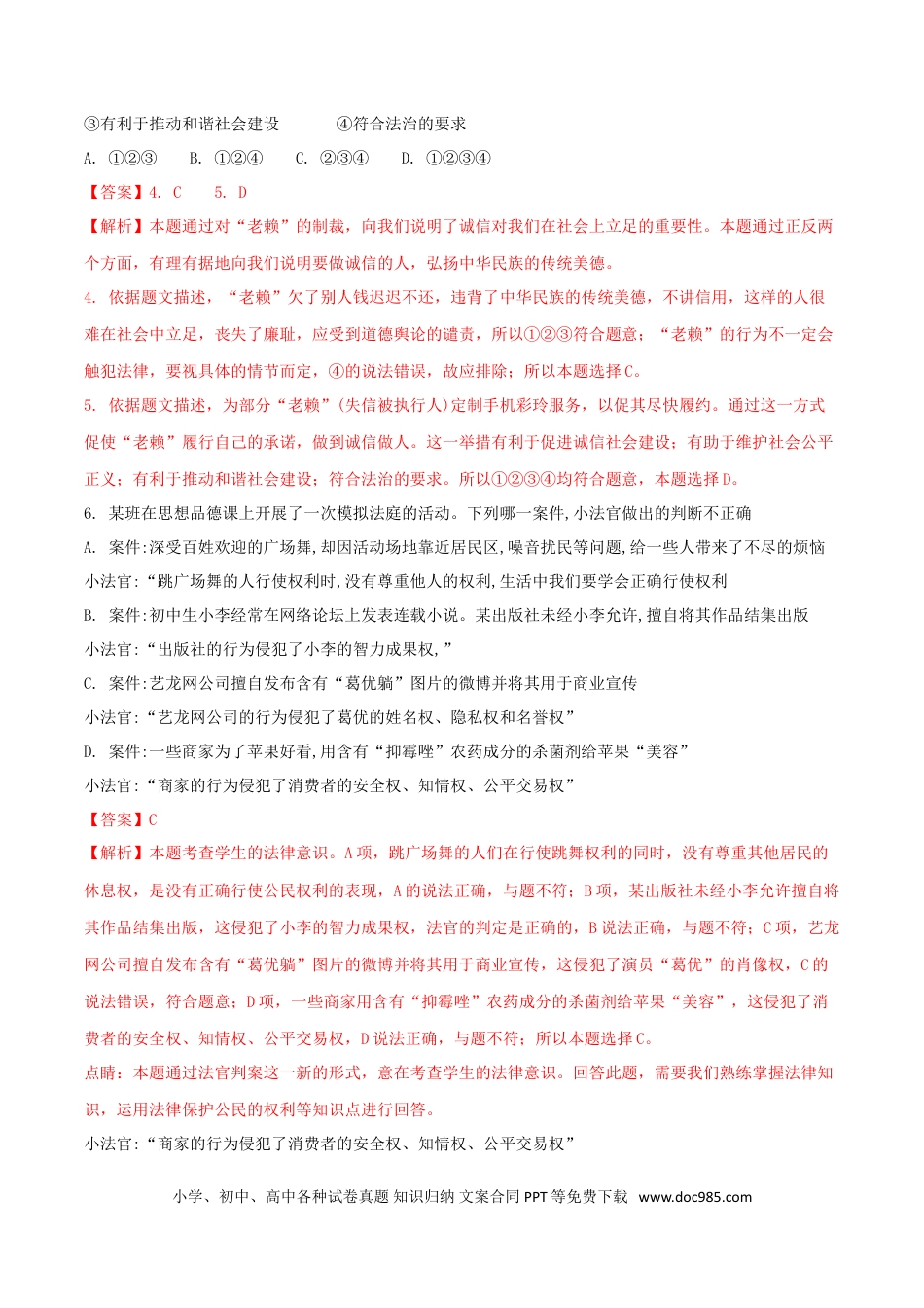 湖北省黄冈市2018年中考政治真题试题（含解析）.doc