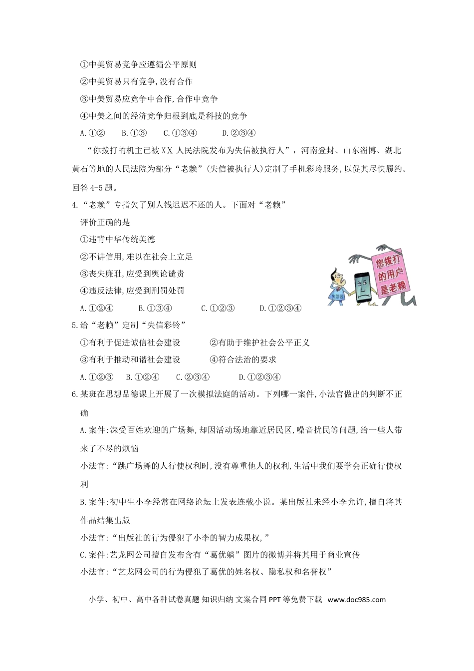湖北省黄冈市2018年中考思想品德真题试题（含答案）.doc