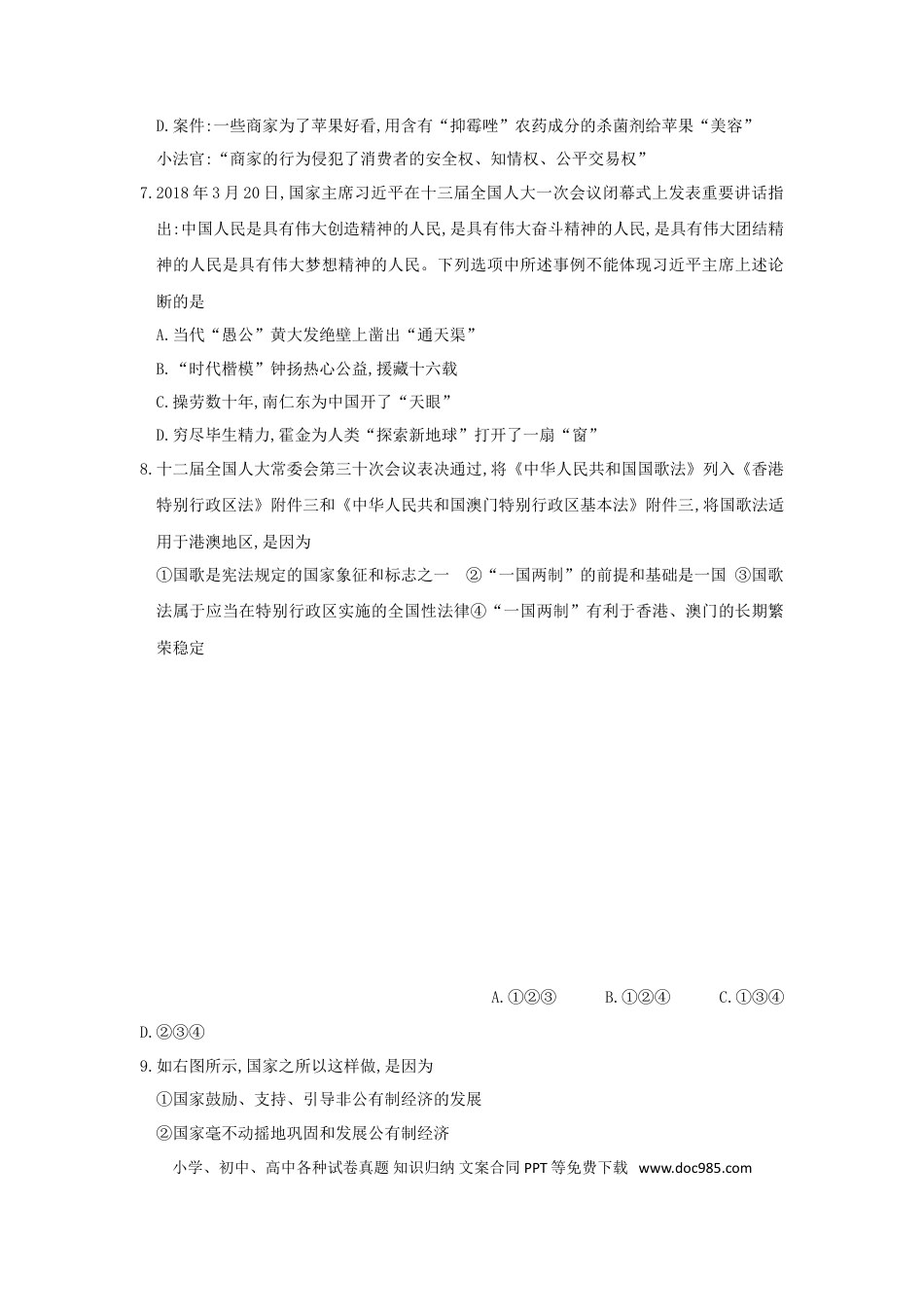 湖北省黄冈市2018年中考思想品德真题试题（含答案）.doc