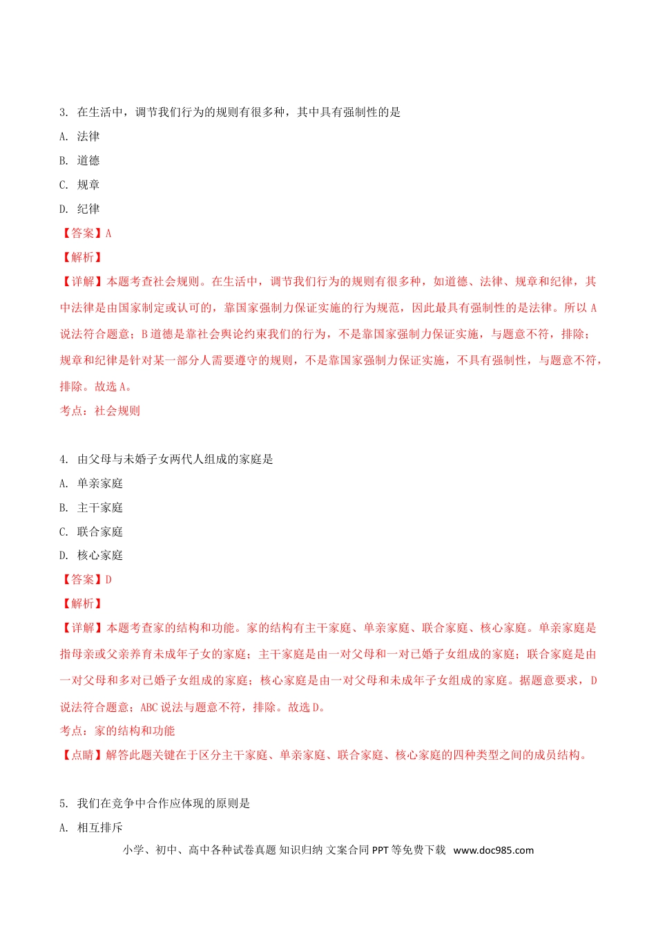 黑龙江省绥化市2018年中考政治真题试题（含解析）.doc