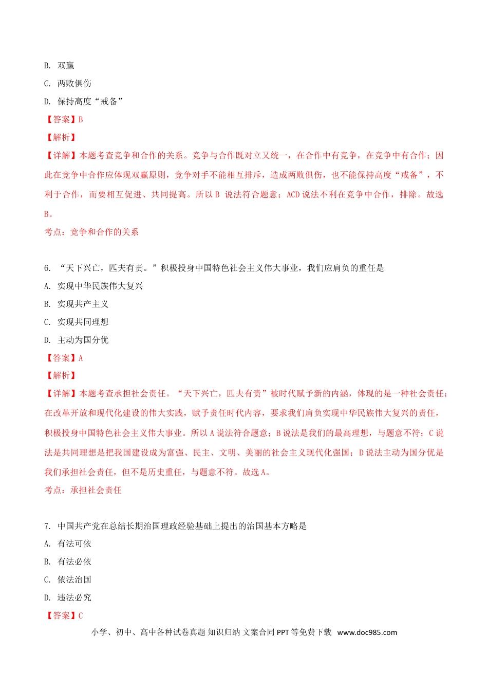 黑龙江省绥化市2018年中考政治真题试题（含解析）.doc
