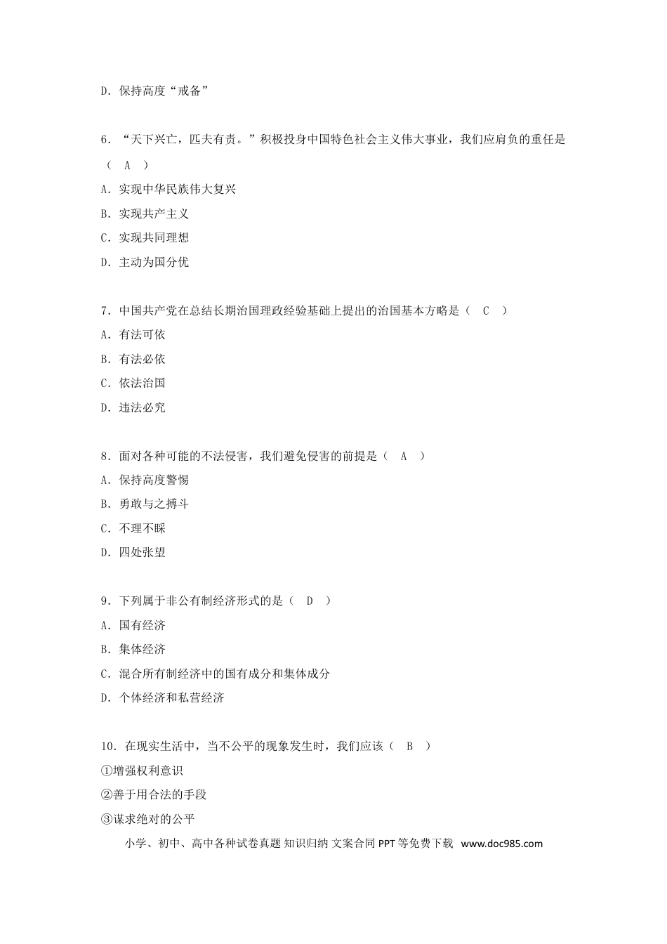 黑龙江省绥化市2018年中考思想品德真题试题（含答案）.doc