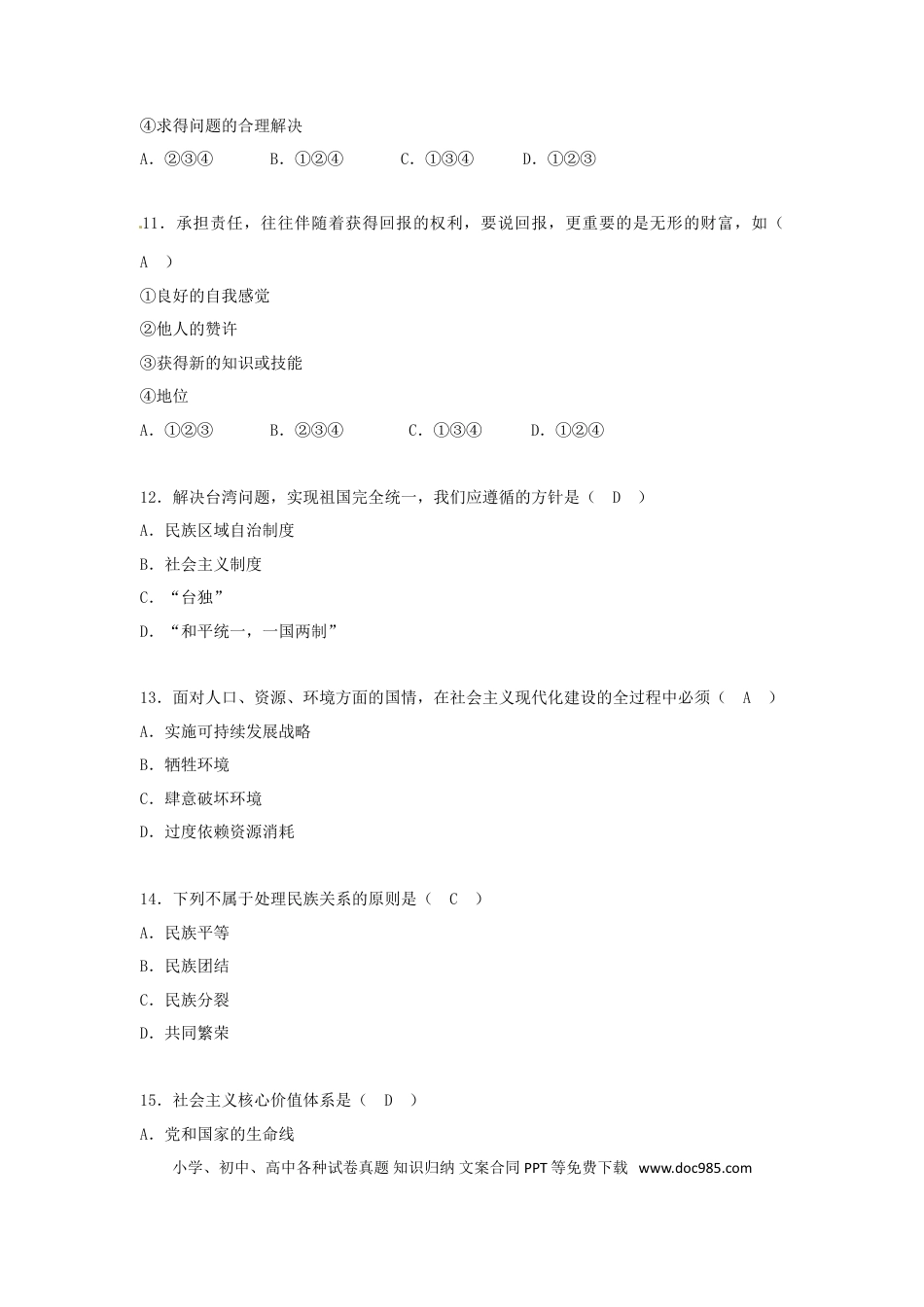黑龙江省绥化市2018年中考思想品德真题试题（含答案）.doc