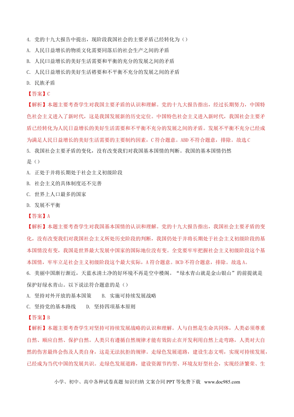 黑龙江省齐齐哈尔市2018年中考思想品德真题试题（含解析）.doc
