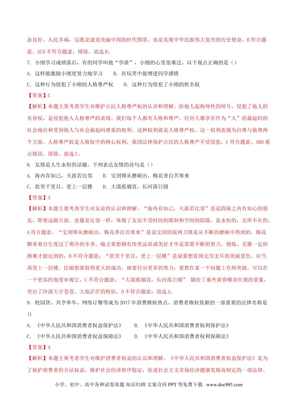 黑龙江省齐齐哈尔市2018年中考思想品德真题试题（含解析）.doc
