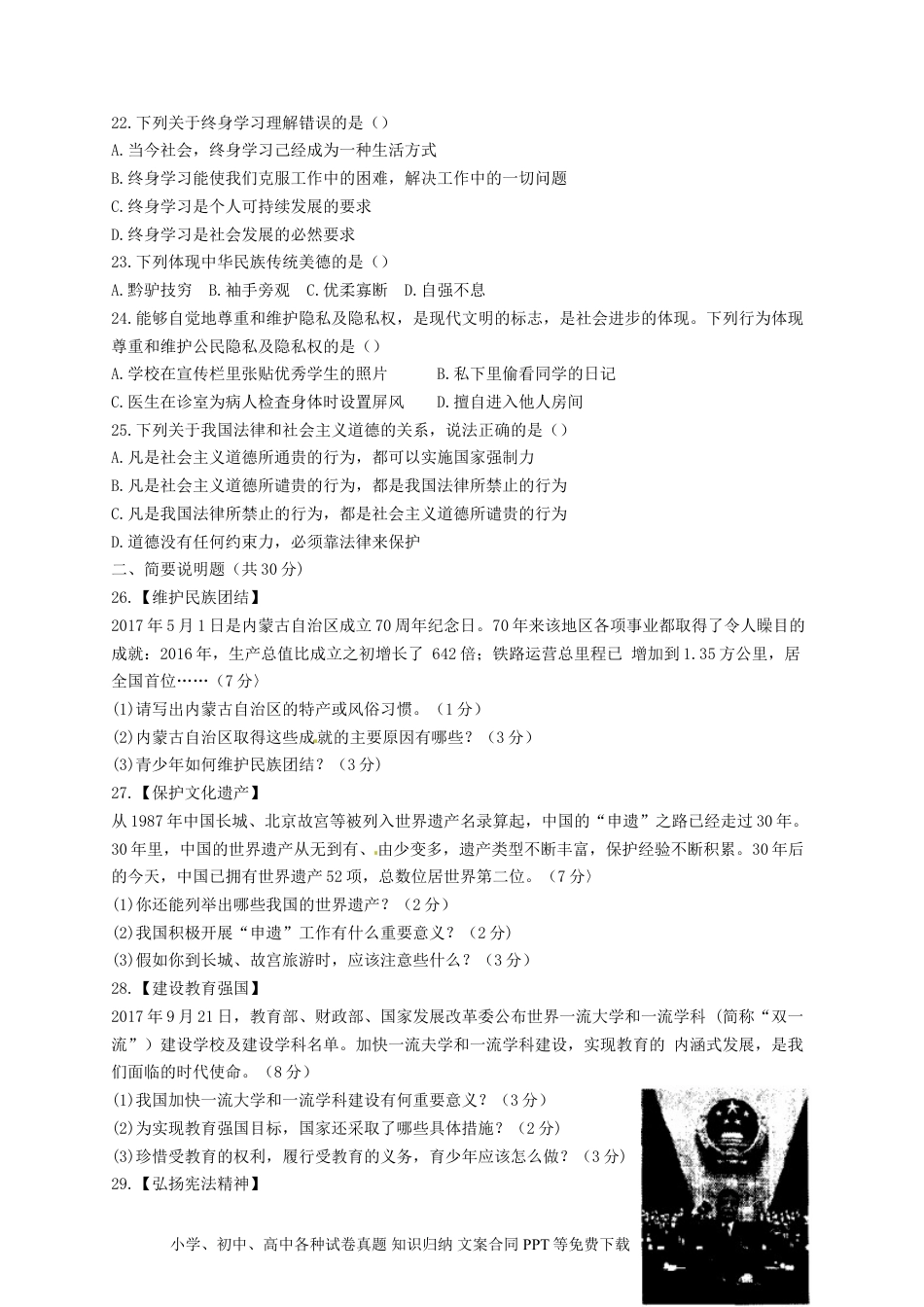 黑龙江省齐齐哈尔市2018年中考思想品德真题试题（含答案）.doc