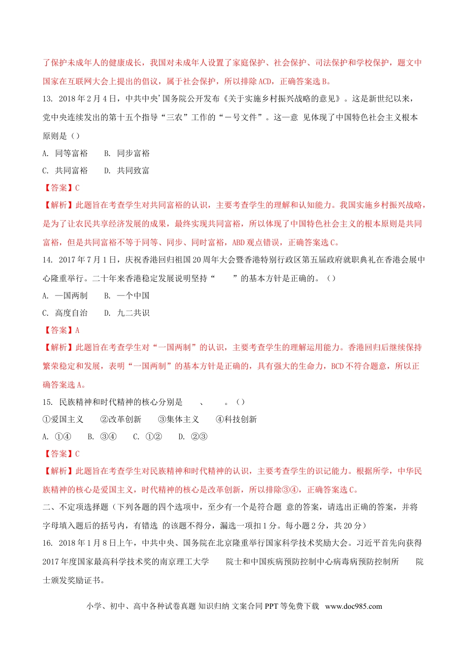 黑龙江省龙东地区2018年中考思想品德真题试题（含解析）.doc