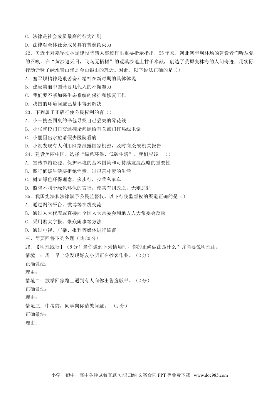 黑龙江省龙东地区2018年中考思想品德试真题试题（含答案）.doc
