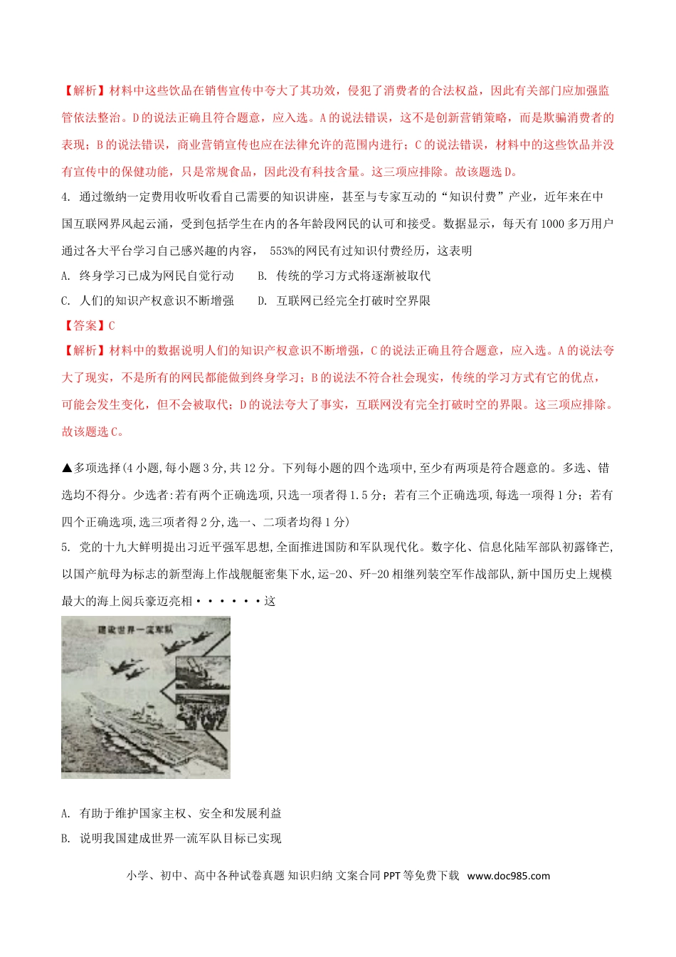 河南省2018年中考思想品德真题试题（含解析）.doc