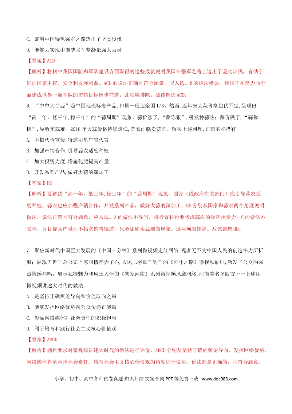 河南省2018年中考思想品德真题试题（含解析）.doc