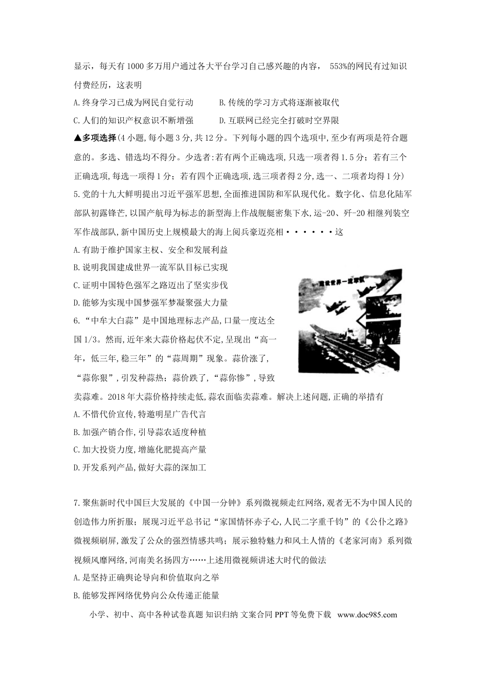 河南省2018年中考思想品德真题试题（含答案）.doc