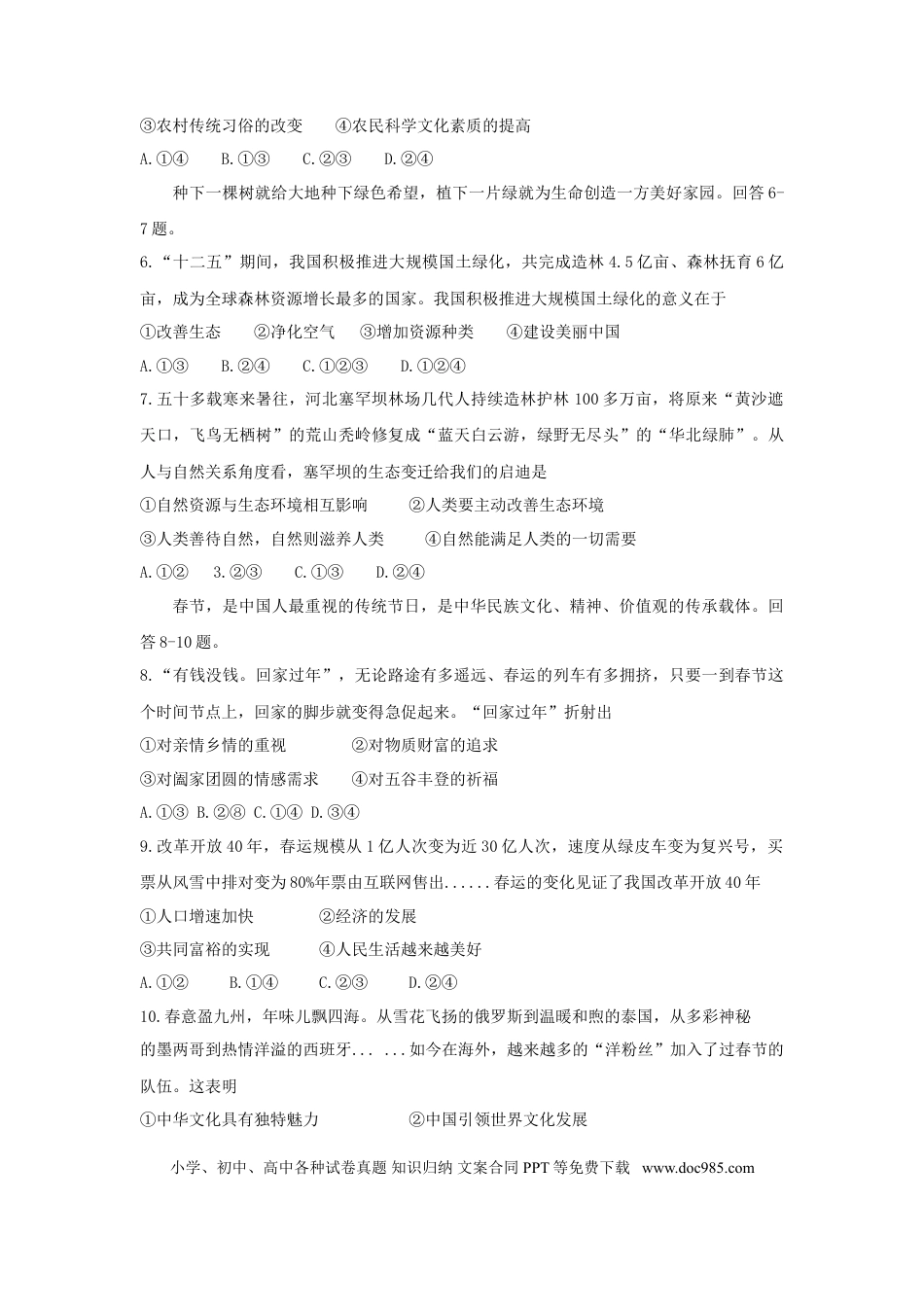 河北省2018年中考文综（政治部分）真题试题（含解析）.doc