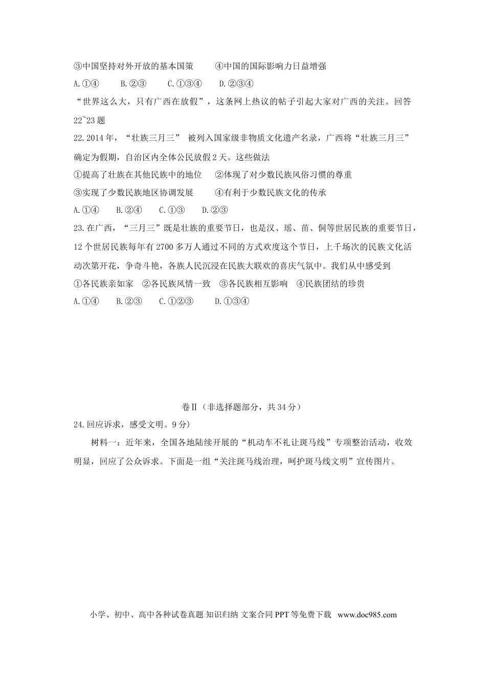 河北省2018年中考文综（政治部分）真题试题（含解析）.doc