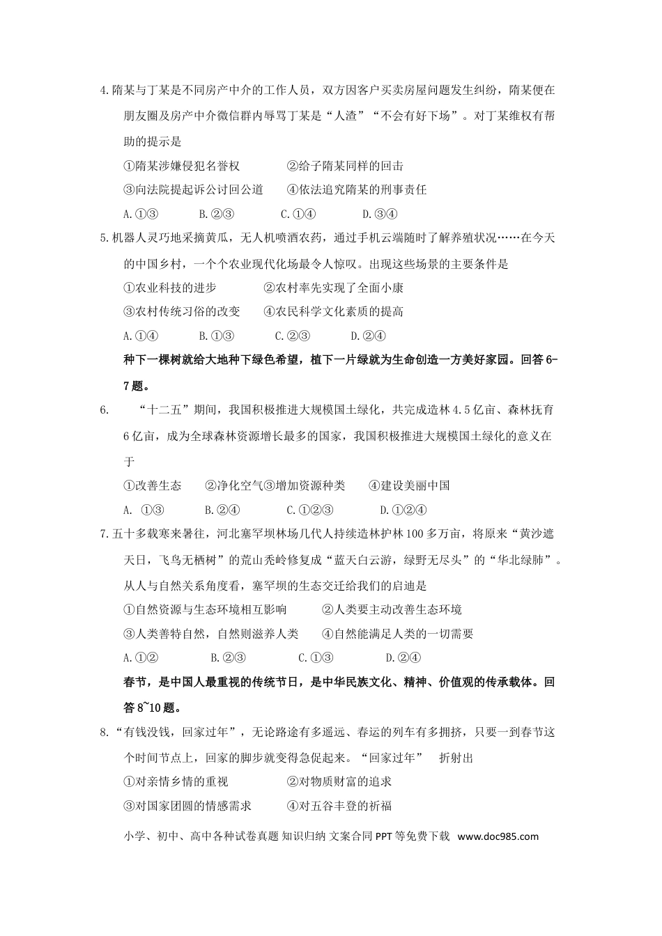 河北省2018年中考文综（政治部分）真题试题（含答案）.doc