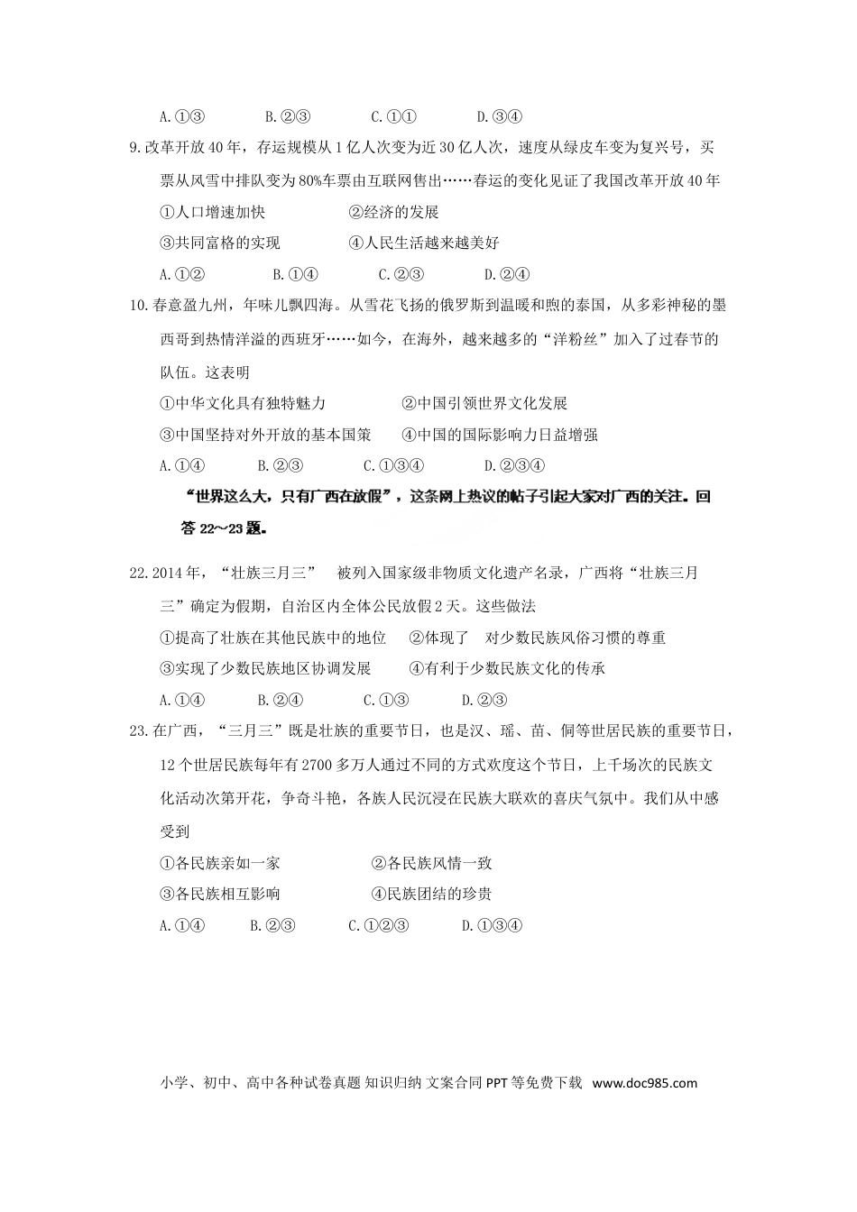 河北省2018年中考文综（政治部分）真题试题（含答案）.doc
