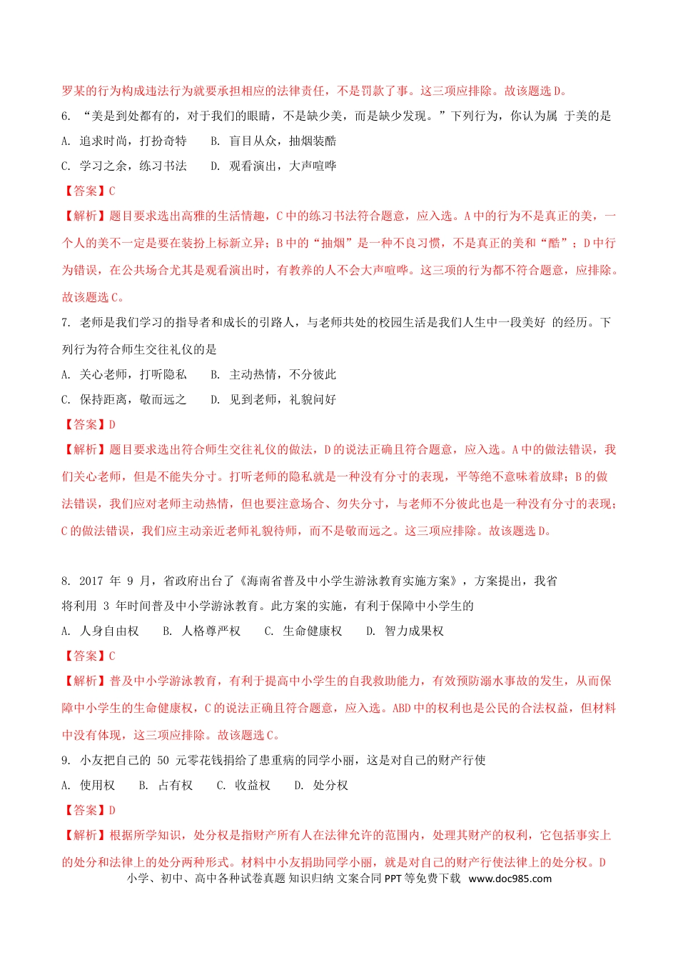 海南省2018年中考思想品德真题试题（含解析）.doc