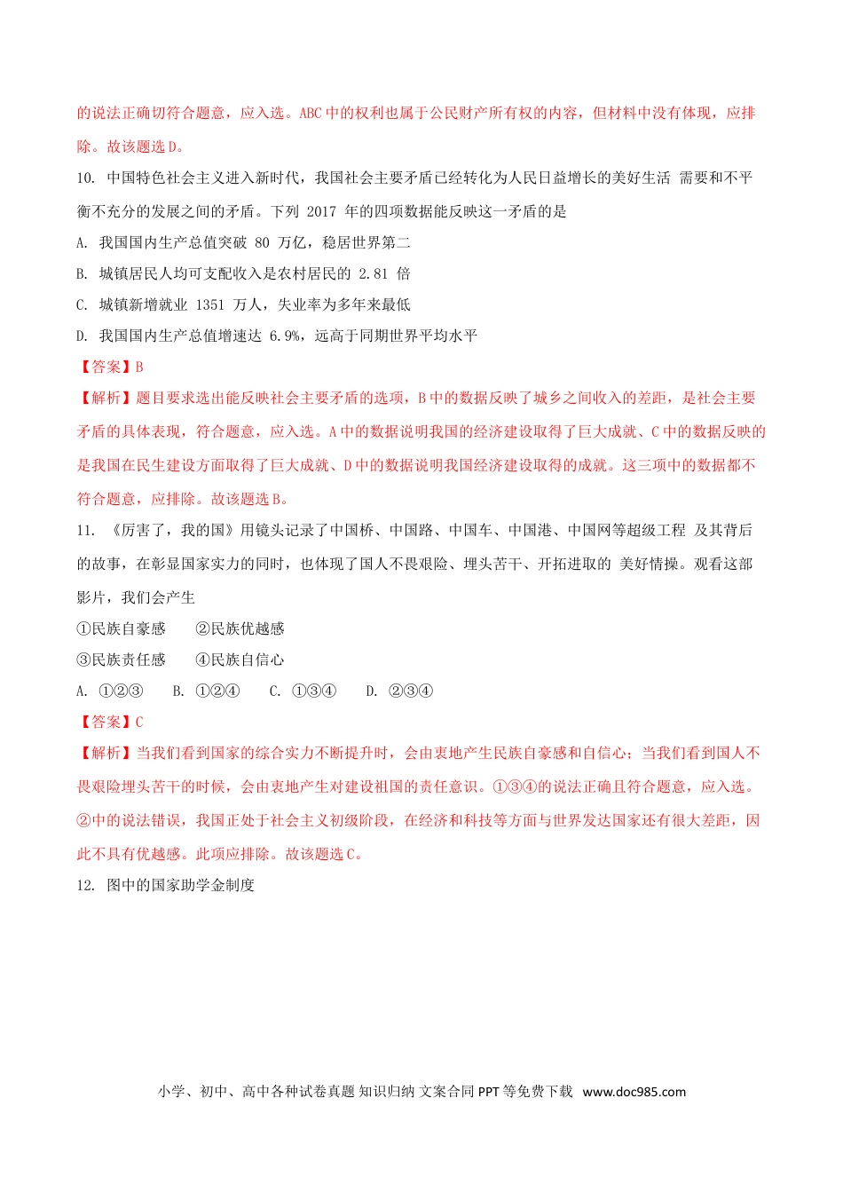 海南省2018年中考思想品德真题试题（含解析）.doc