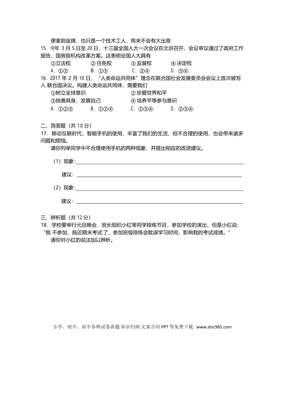 海南省2018年中考思想品德真题试题（含答案）.doc