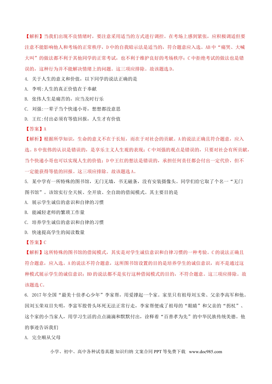 贵州省黔西南州、黔东南州、黔南州2018年中考文综（思想品德部分）真题试题（含解析）.doc