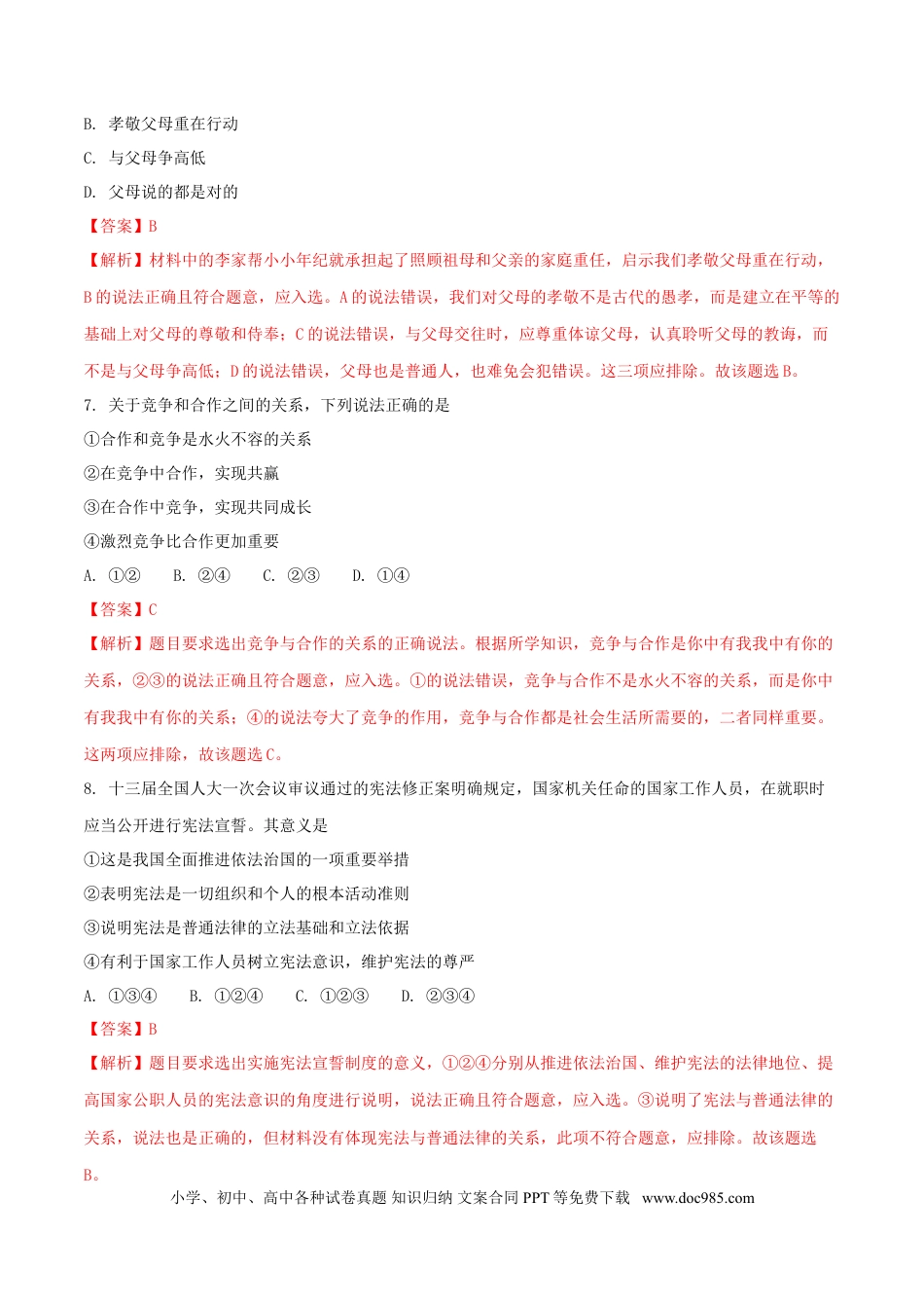 贵州省黔西南州、黔东南州、黔南州2018年中考文综（思想品德部分）真题试题（含解析）.doc