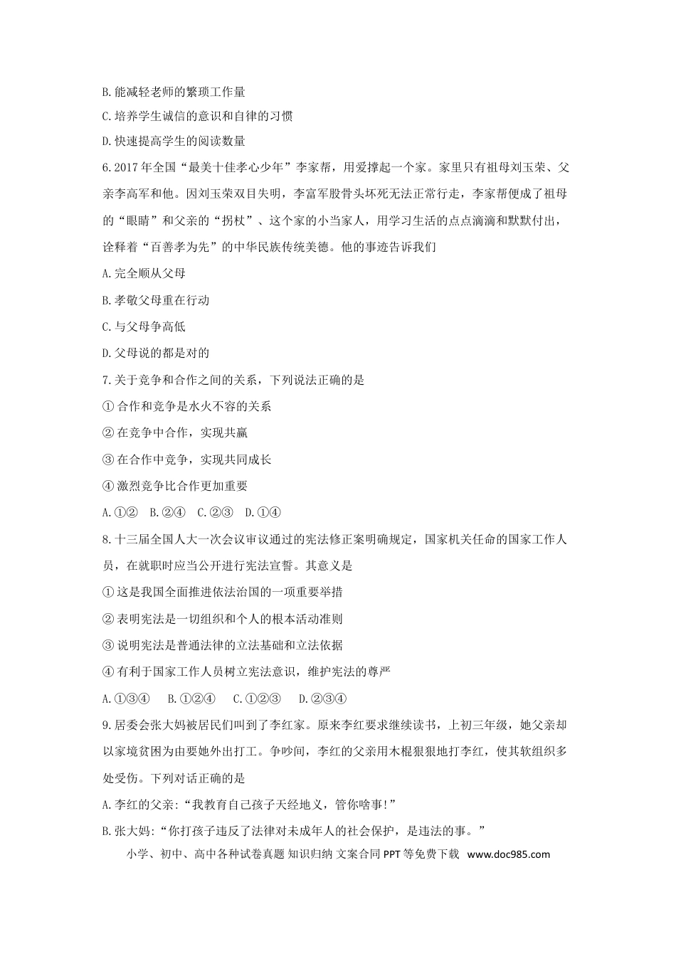 贵州省黔西南州、黔东南州、黔南州2018年中考文综（思想品德部分）真题试题（含答案）.doc