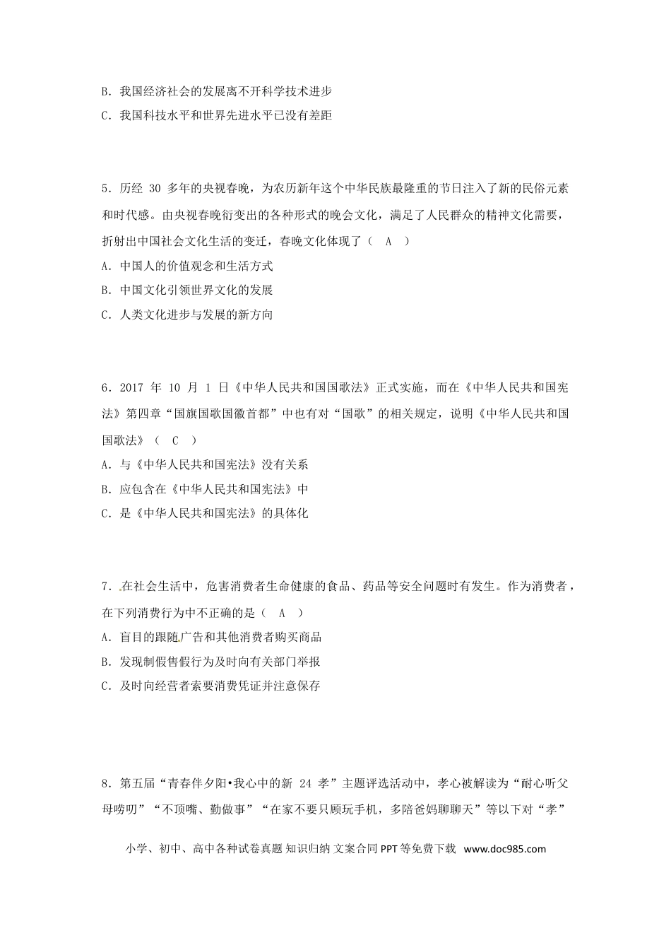 贵州省贵阳市2018年中考文综（思想品德部分）真题试题（含答案）.doc