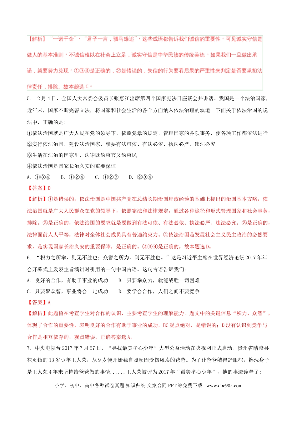 贵州省安顺市2018年中考文综（思想品德部分）真题试题（含解析）.doc