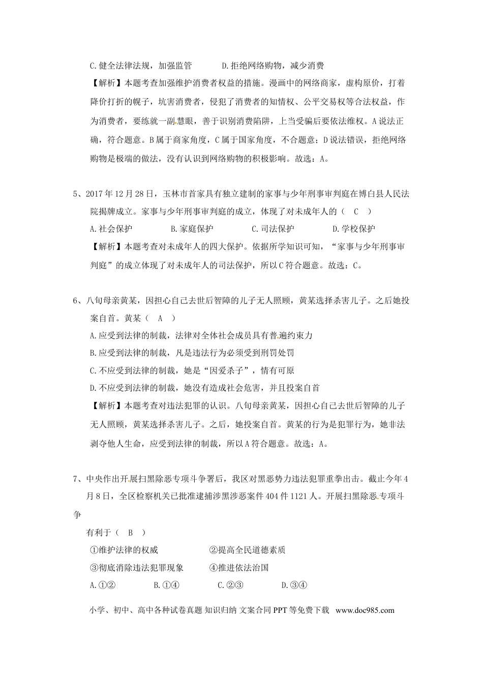 广西玉林市2018年中考思想品德真题试题（含解析）.doc
