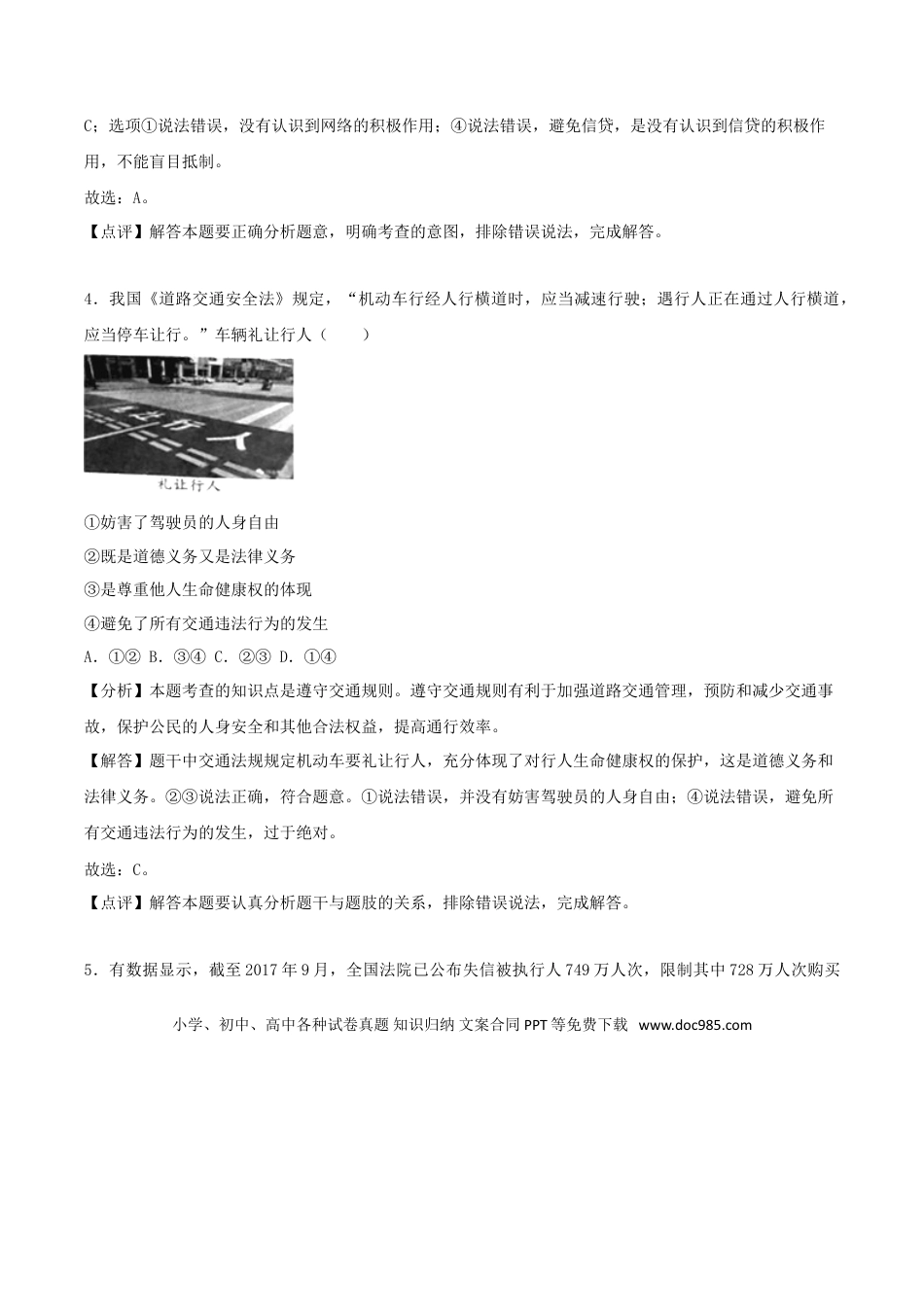 广西梧州市2018年中考思想品德真题试题（含解析）.doc