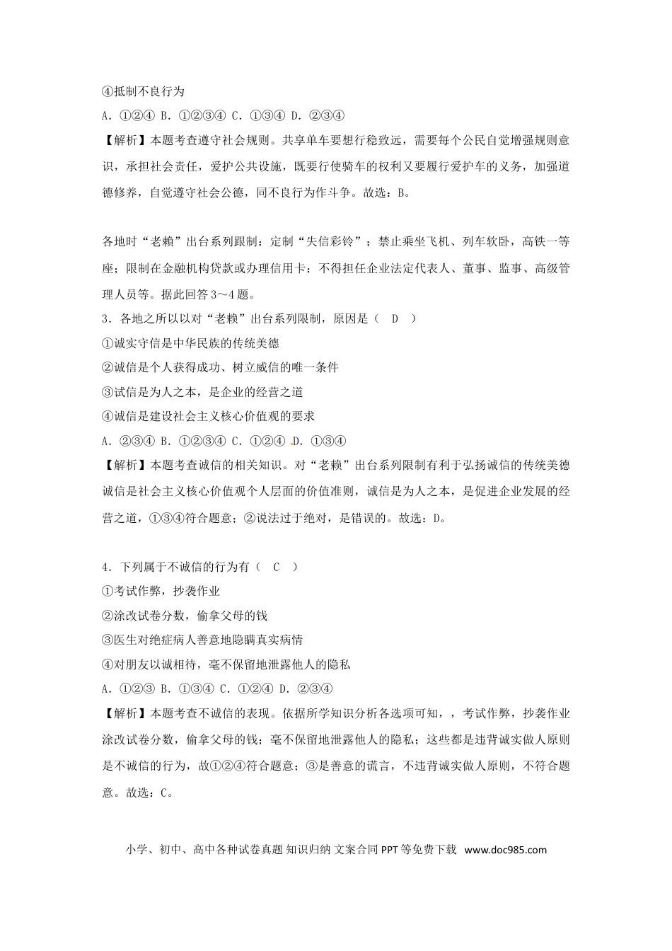广西贺州市2018年中考思想品德真题试题（含解析）.doc