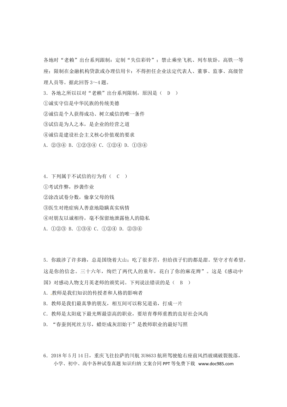 广西贺州市2018年中考思想品德真题试题（含答案）.doc