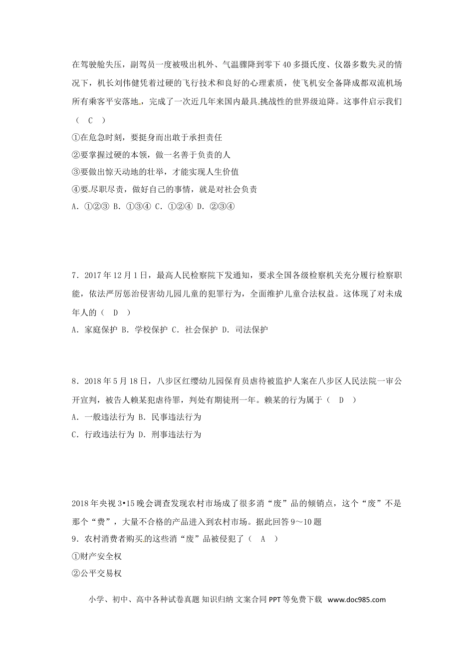广西贺州市2018年中考思想品德真题试题（含答案）.doc