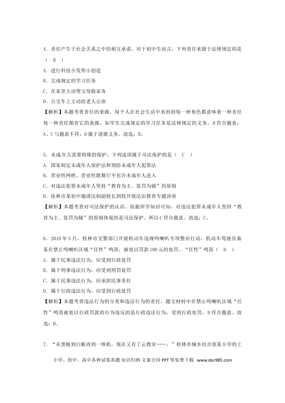 广西桂林市2018年中考思想品德真题试题（含解析）.doc