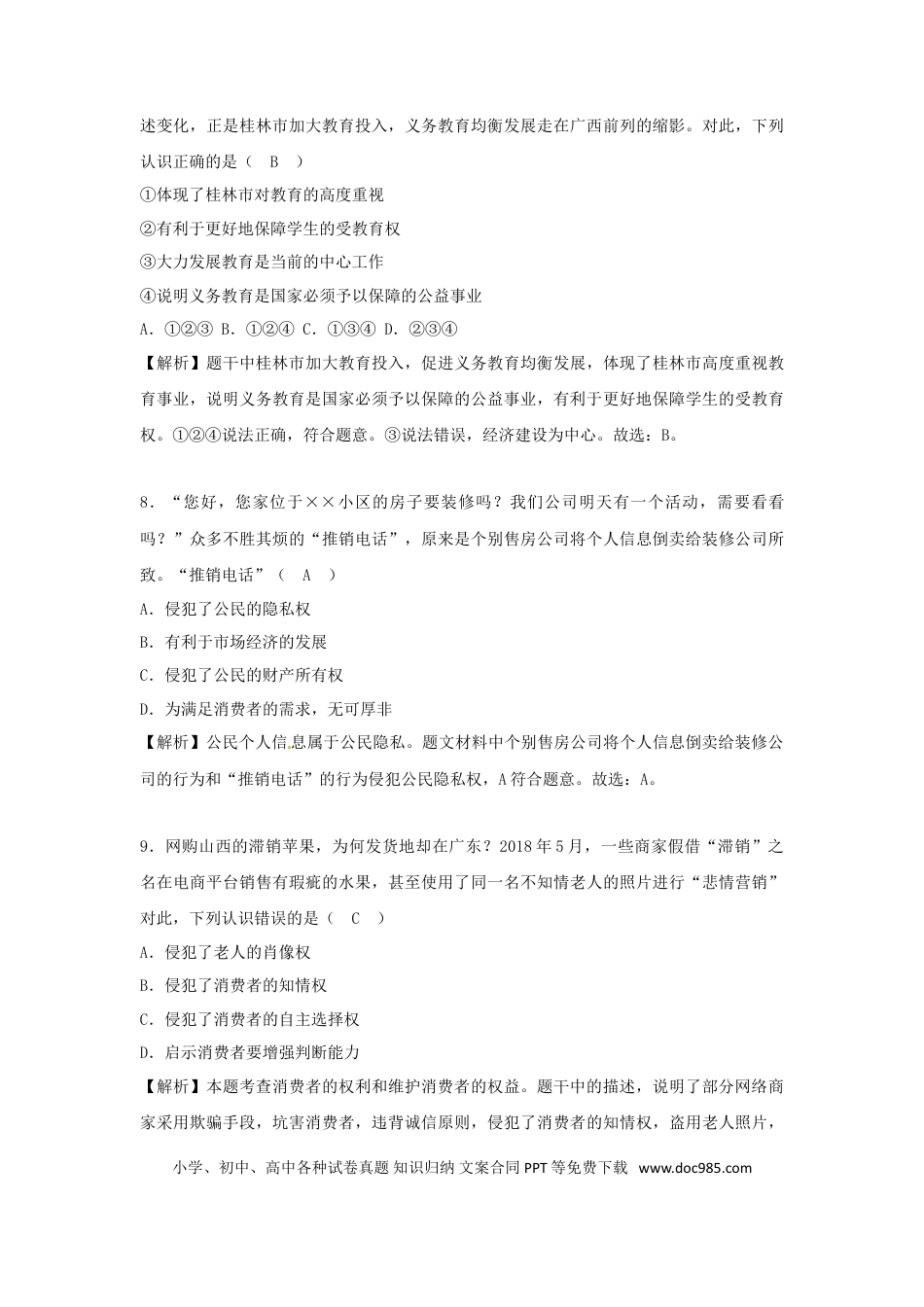 广西桂林市2018年中考思想品德真题试题（含解析）.doc