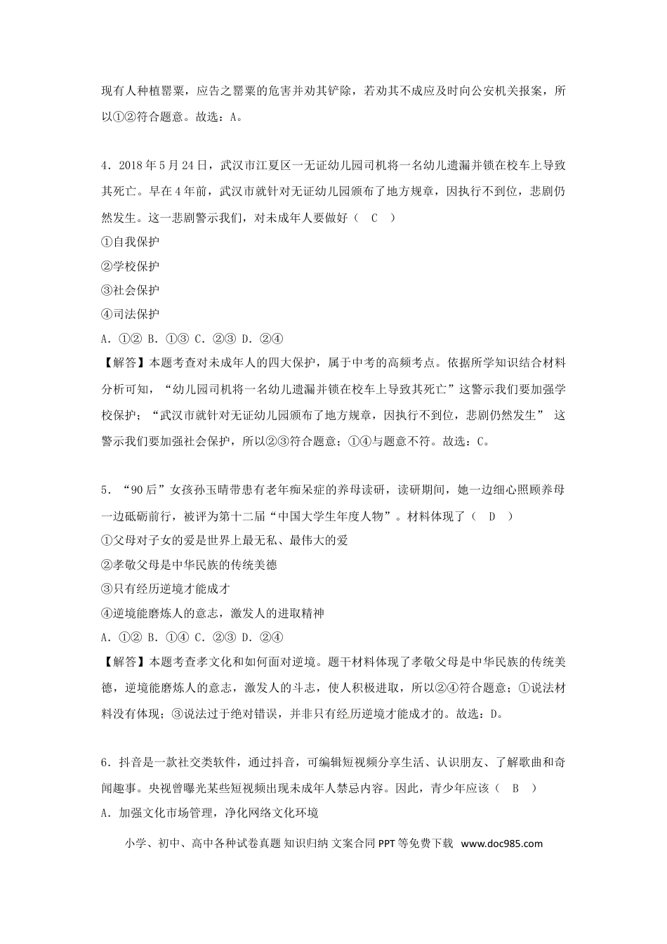 广西贵港市2018年中考思想品德真题试题（含解析）.doc