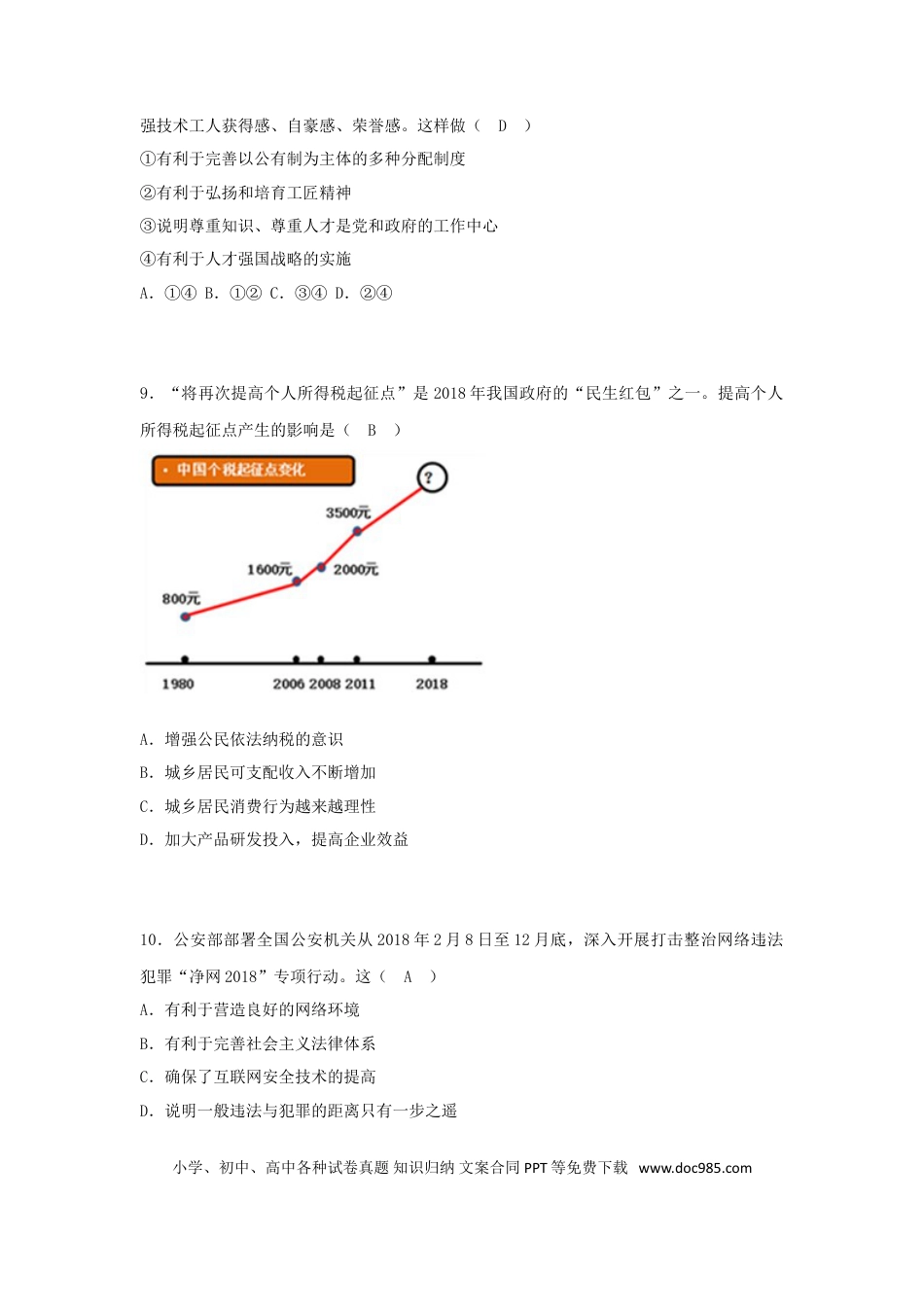 广西贵港市2018年中考思想品德真题试题（含答案）.doc