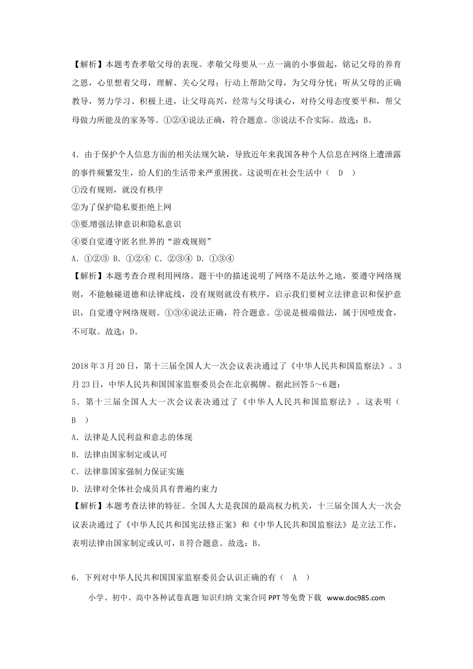 广西百色市2018年中考思想品德真题试题（含解析）.doc