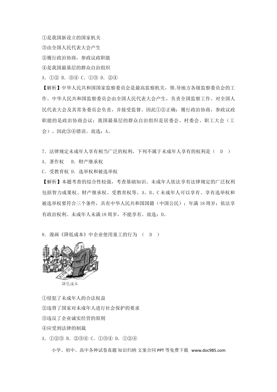 广西百色市2018年中考思想品德真题试题（含解析）.doc