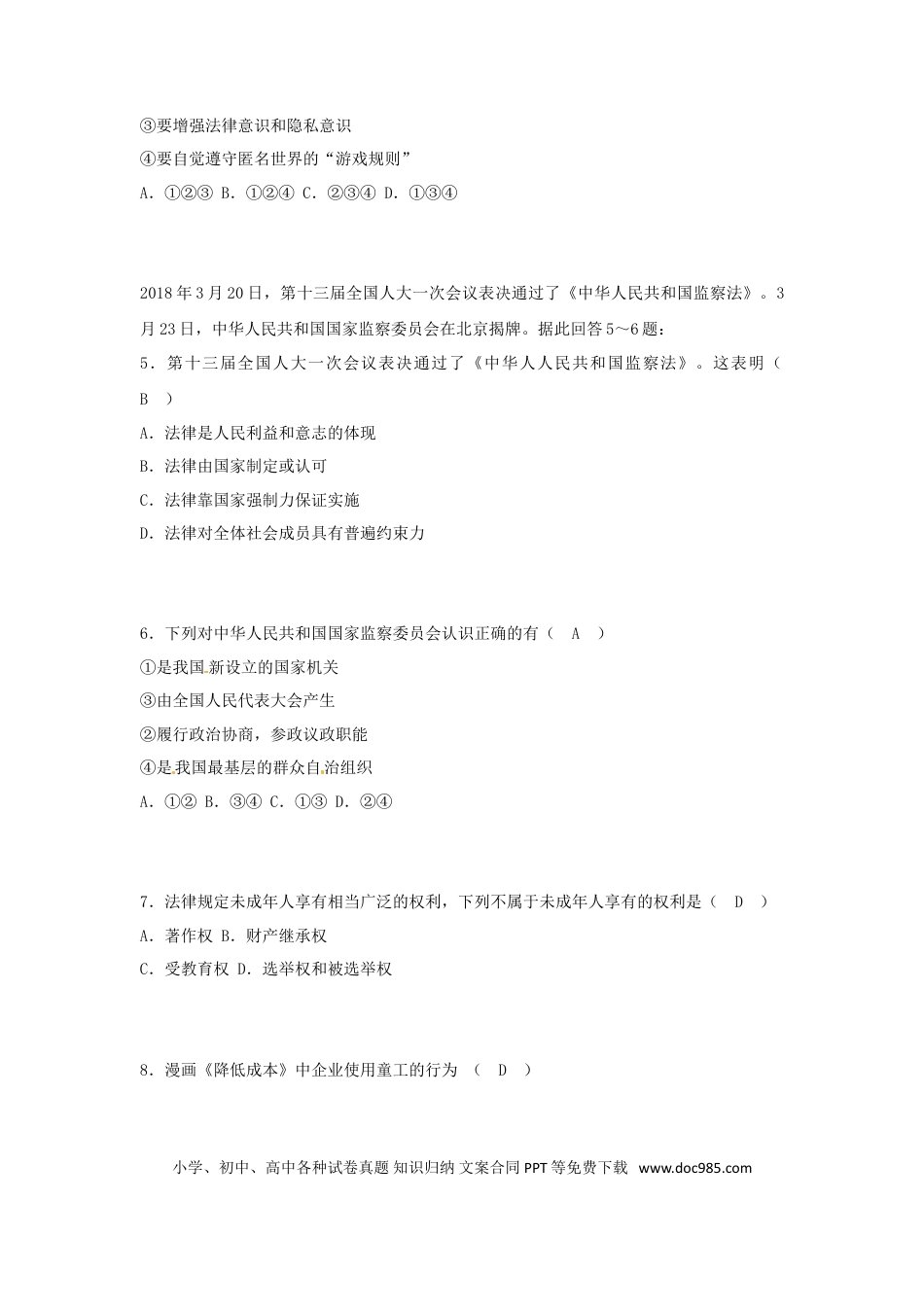 广西百色市2018年中考思想品德真题试题（含答案）.doc